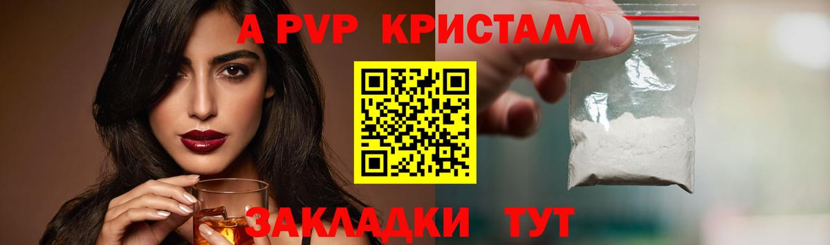 Alfa_PVP Crystall Урюпинск