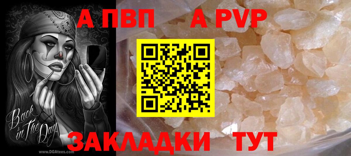 Урюпинск  Альфа ПВП кристаллы  Вход с VPN  А ПВП крисы CK 