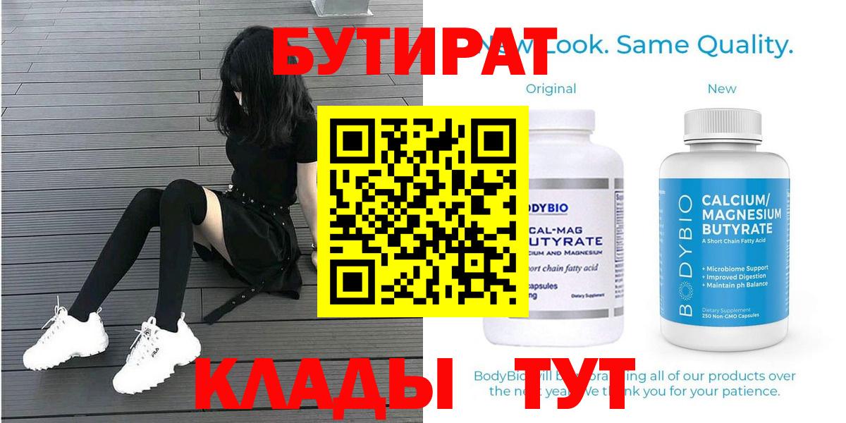 БУТИРАТ жидкий экстази  Вход с VPN  Урюпинск 