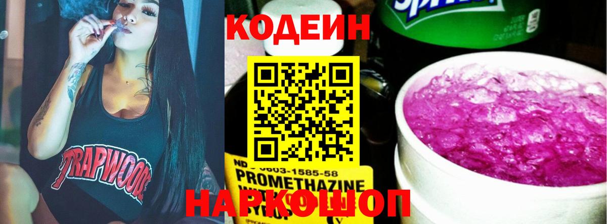 Урюпинск  Кодеин Purple Drank  Вход с VPN 