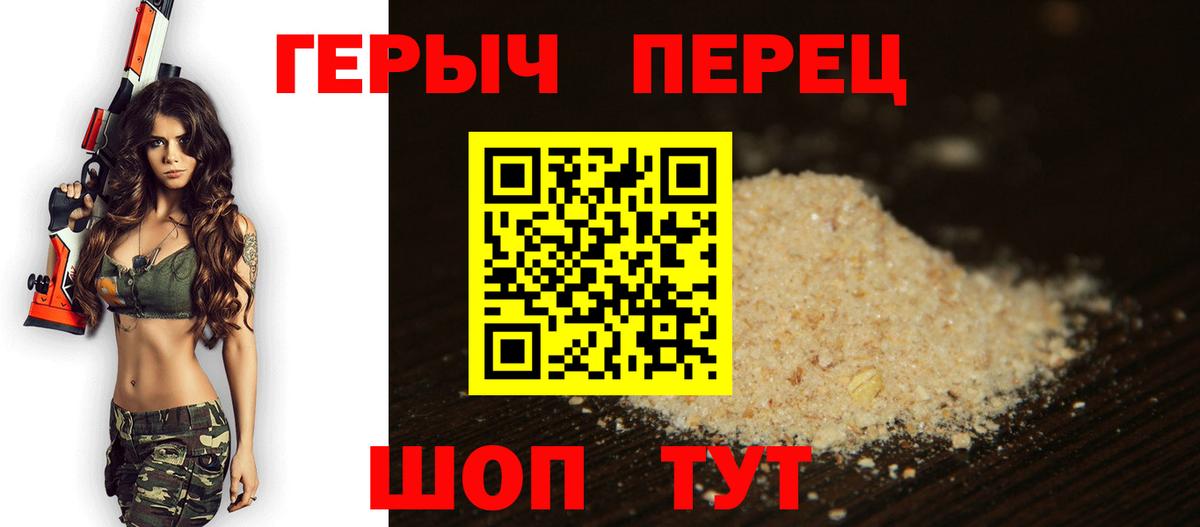 ГЕРОИН герыч Урюпинск