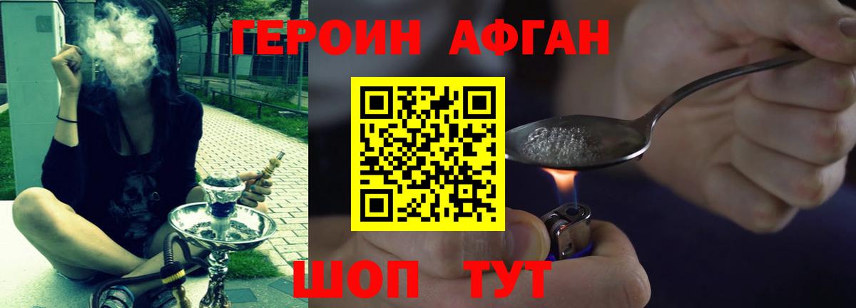 Героин Афган  Вход с VPN  Урюпинск 