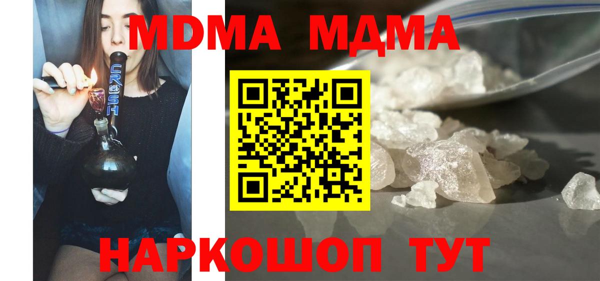 MDMA кристаллы Урюпинск