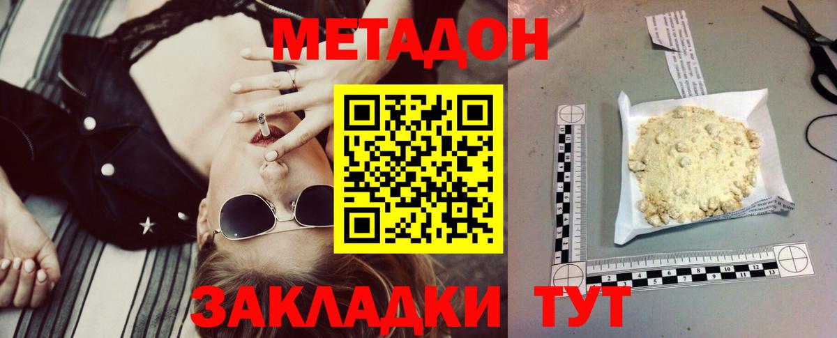 МЕТАДОН кристалл  Вход с VPN  Урюпинск  Метадон мёд 